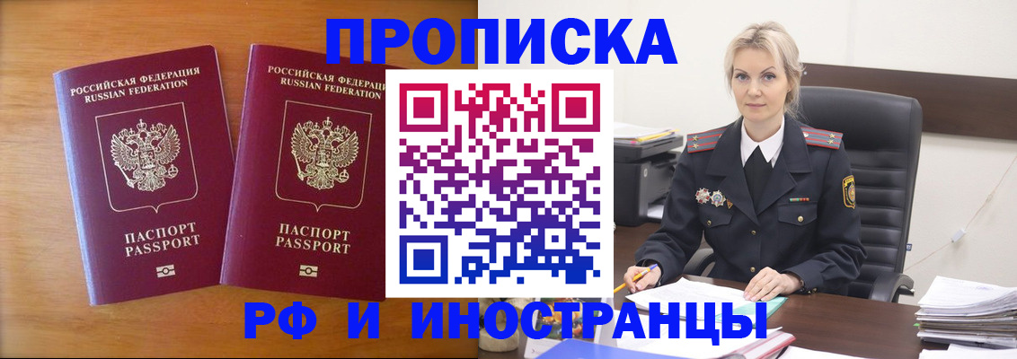 временная регистрация собственник в Саратове
