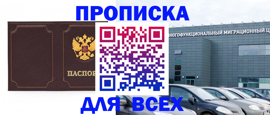 прописка 2025 в Саратове