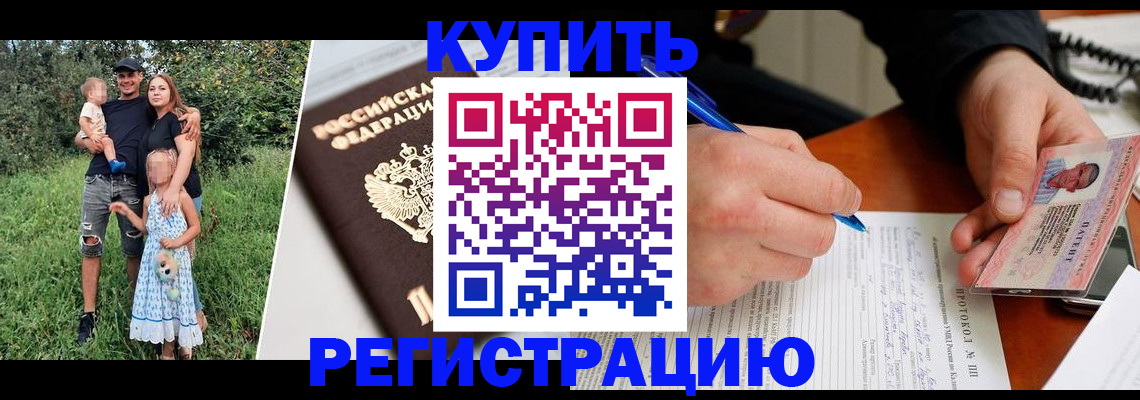прописка ребенка в Саратове