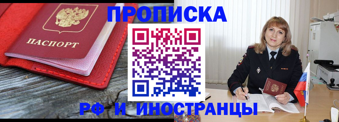 прописка гарантия в Саратове